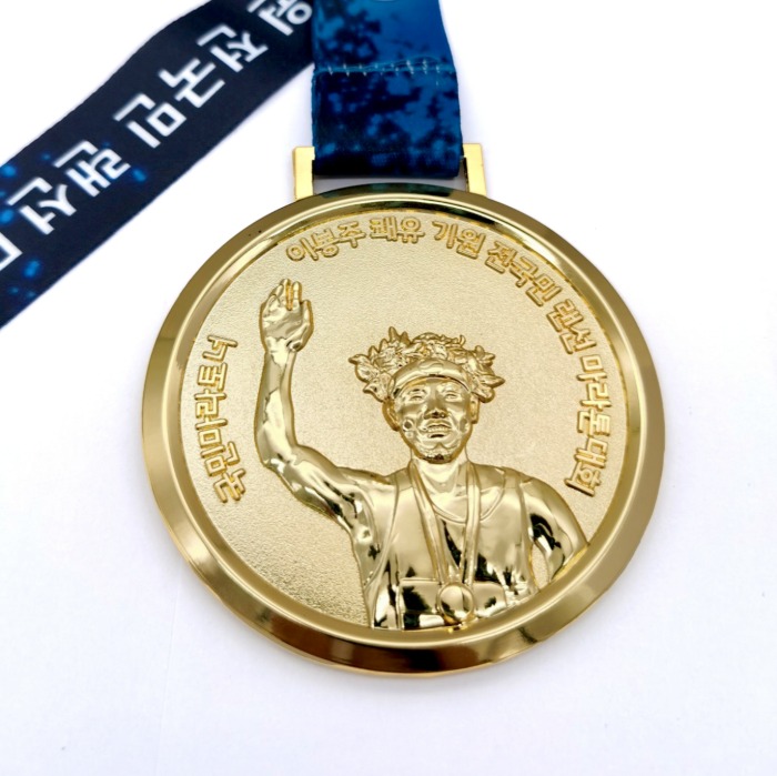 이봉주 쾌유 기원 전국민 랜선마라톤 대회 메달